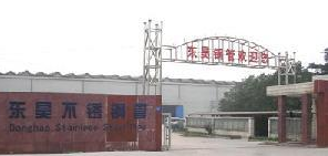 江阴市东昊不锈钢管有限公司
