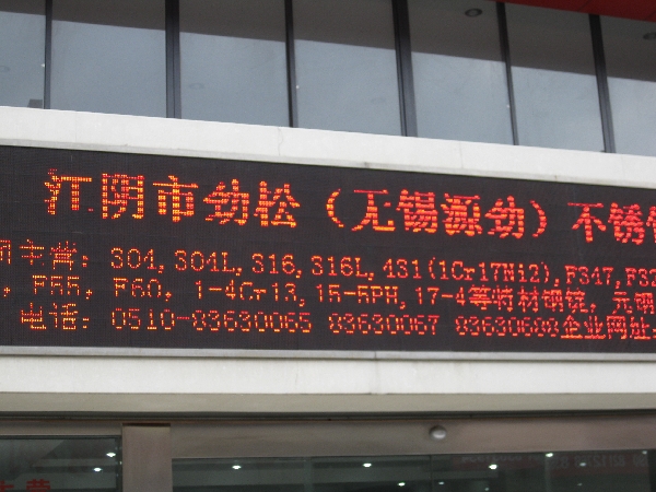 无锡市源劲不锈钢有限公司