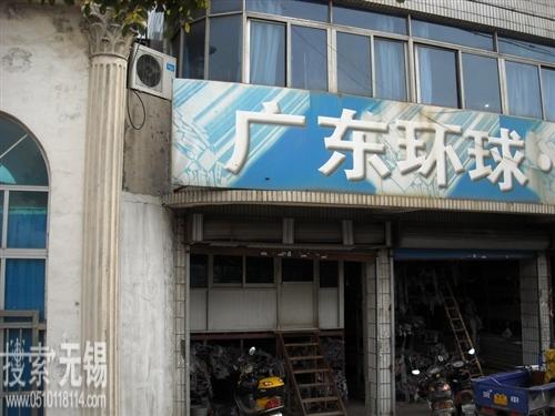 无锡市福兴不锈钢有限公司