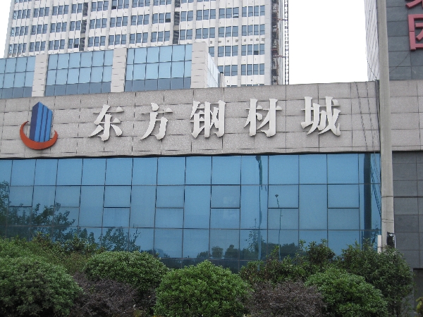 无锡市哲轩不锈钢有限公司