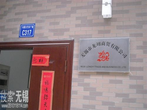 无锡市龙翊商贸有限公司 无锡轩翊不锈钢有限公司