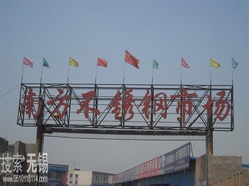 无锡市锡浦不锈钢有限公司