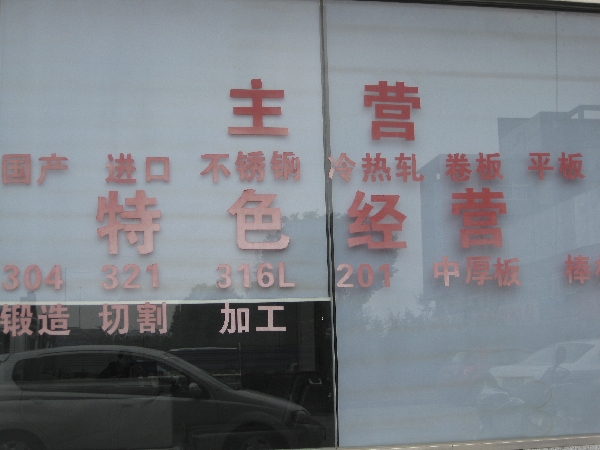 无锡华贸不锈钢有限公司