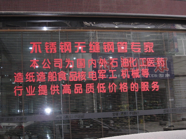 无锡康乐盛源不锈钢有限公司