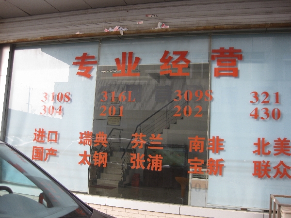 无锡市易天不锈钢有限公司