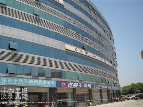 无锡市裕茂不锈钢有限公司