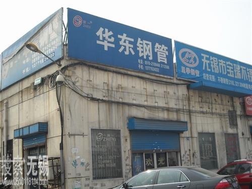 无锡华浙东一不锈钢有限公司