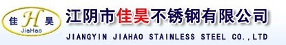 江阴市佳昊不锈钢有限公司(江阴)