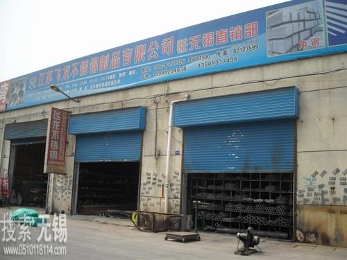无锡市广汇不锈钢有限公司