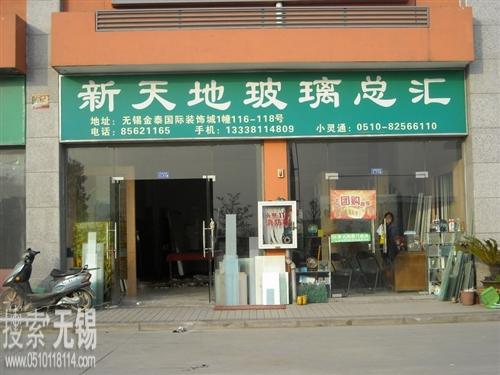 新天地玻璃总汇