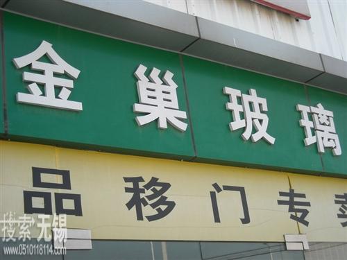 金巢玻璃装饰工程