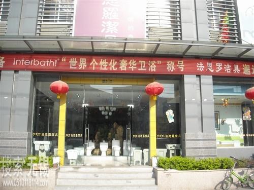 无锡市大浩品牌洁具机构连锁