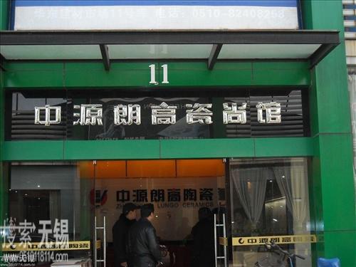 无锡万鼎义建材有限公司