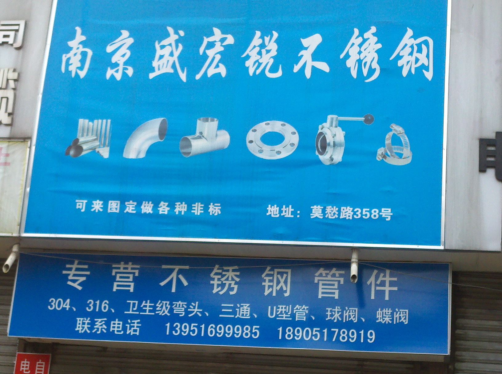 盛宏锐不锈钢制品销售中心