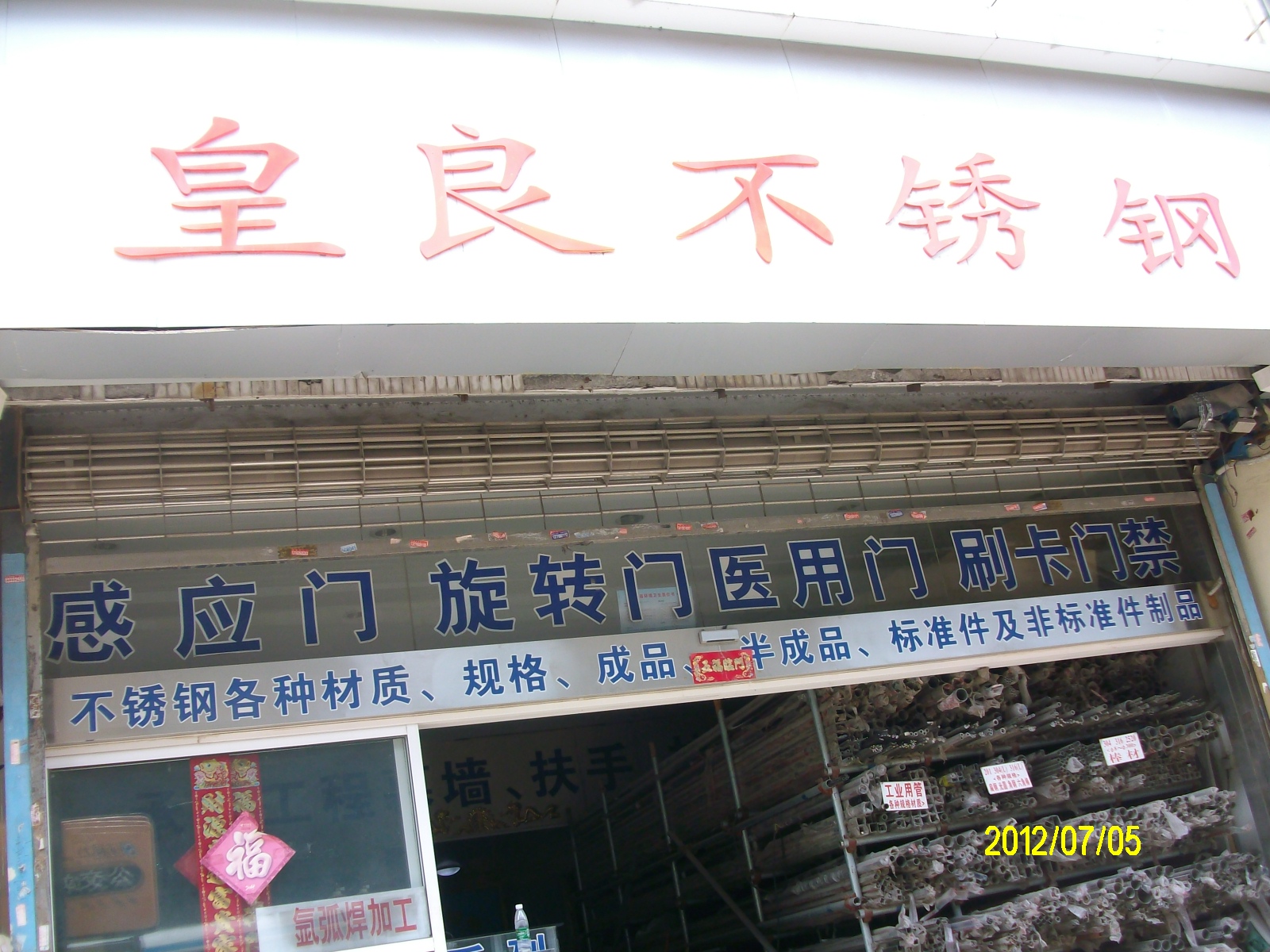 皇良不锈钢制品有限公司