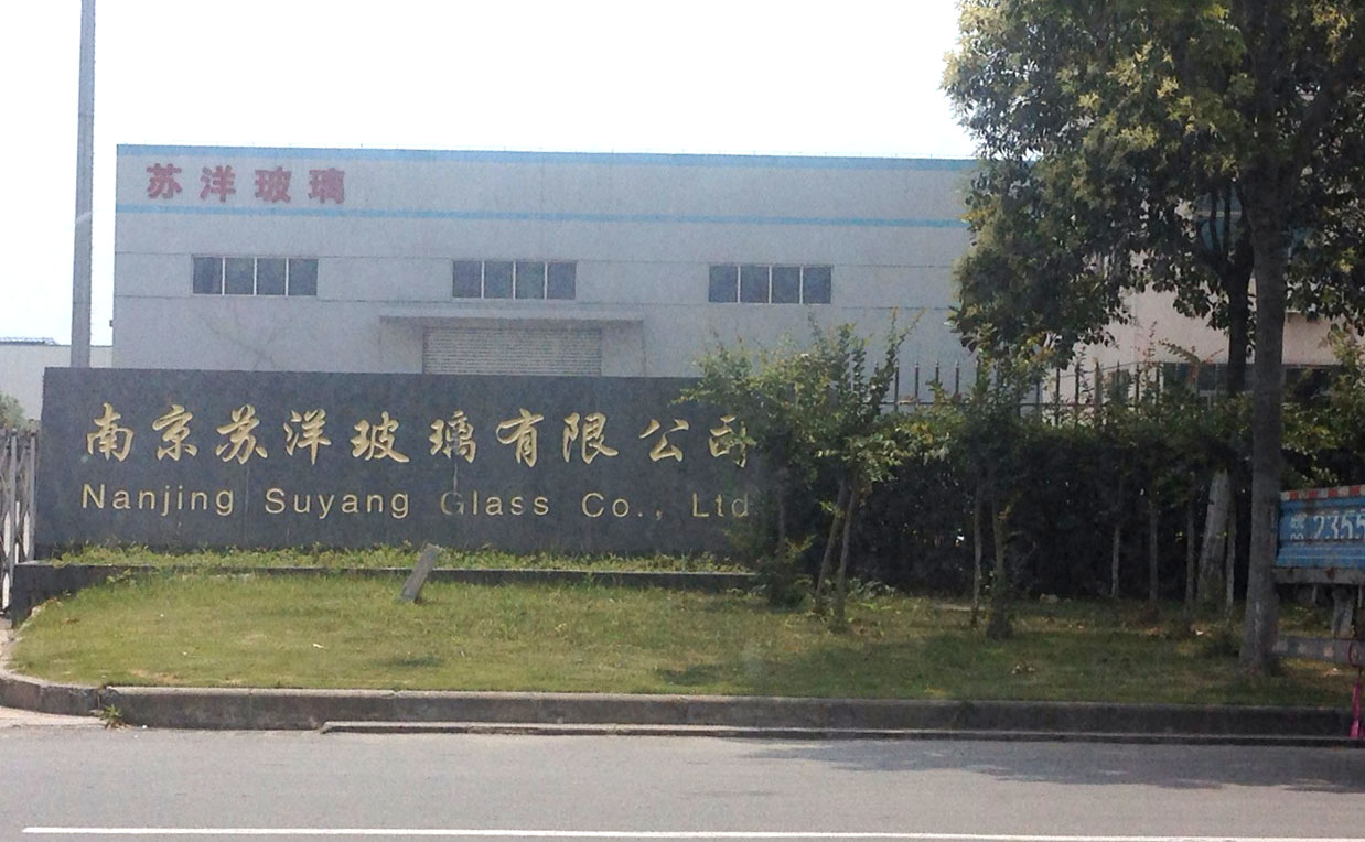 苏洋玻璃有限公司