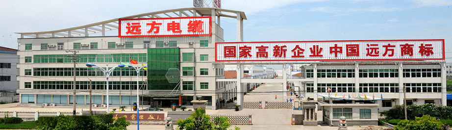 江苏远方电缆厂有限公司