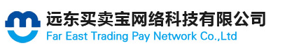 远东买卖宝网络科技有限公司