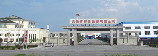 无锡市群星线缆有限公司