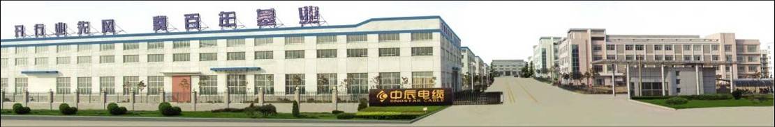 江苏中辰电缆有限公司