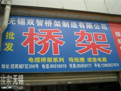 无锡双智桥架制造有限公司