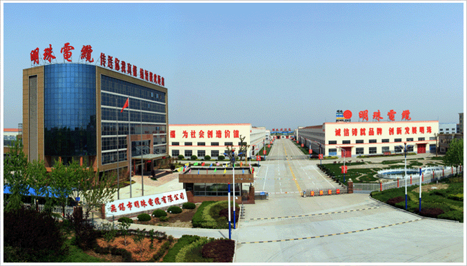 无锡市明珠电缆有限公司江阴分公司