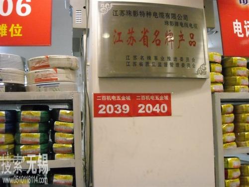 江苏远红电缆有限公司无锡总代理 无锡市周良电线电缆经营部