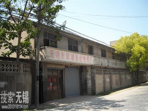 无锡市胡埭迅达电缆厂