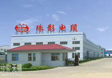 江苏珠影特种电缆有限公司