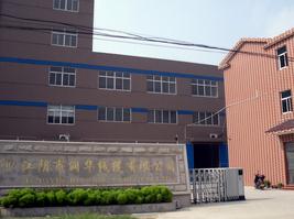 江阴市润华线缆有限公司