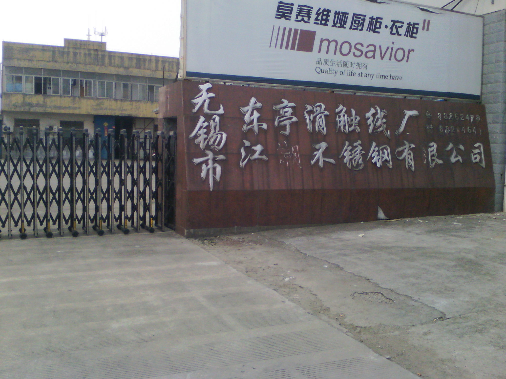 无锡市东亭滑触线厂