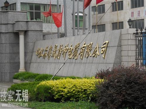 江苏馨晟特种电缆有限公司