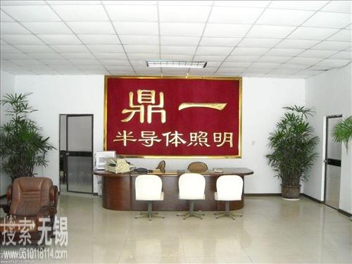 无锡市南洋华侨灯饰有限公司