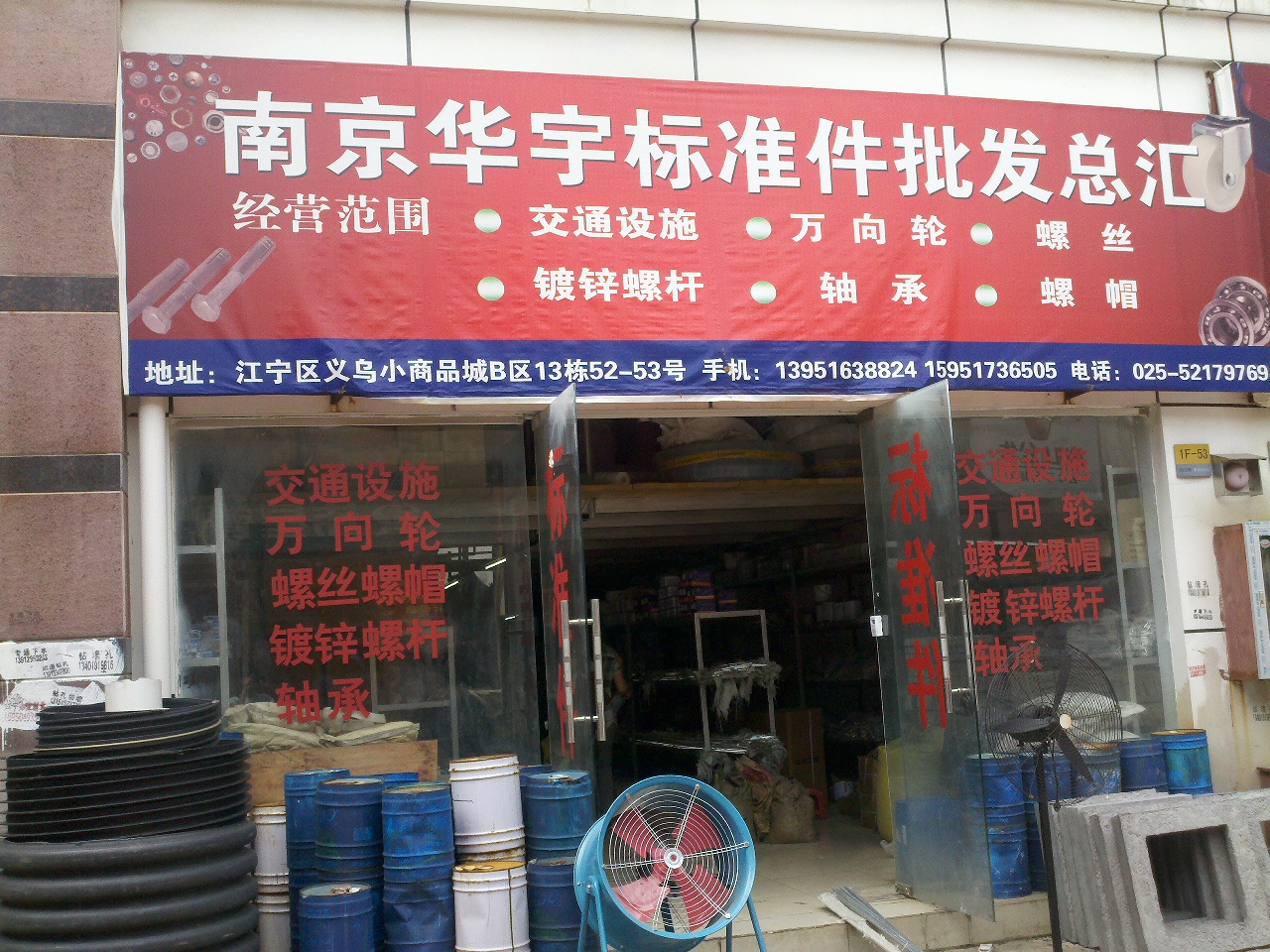 华宇五金建筑材料批发总汇