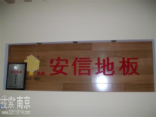 安信伟光木材有限公司