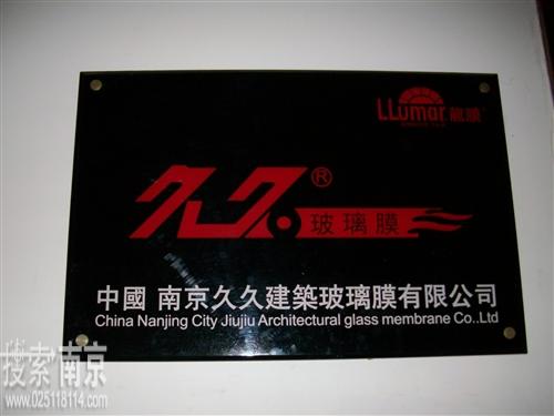 久久建筑玻璃膜有限公司