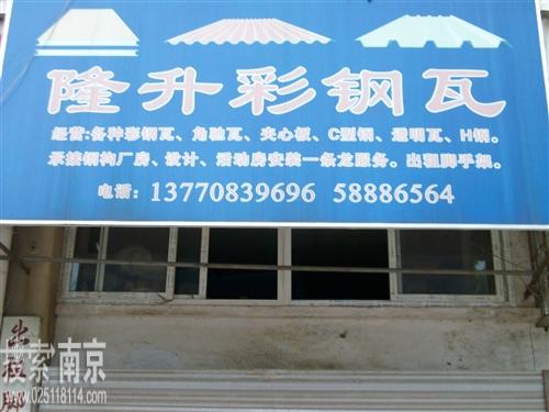 隆升彩钢瓦厂