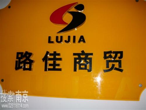 路佳建筑材料有限公司