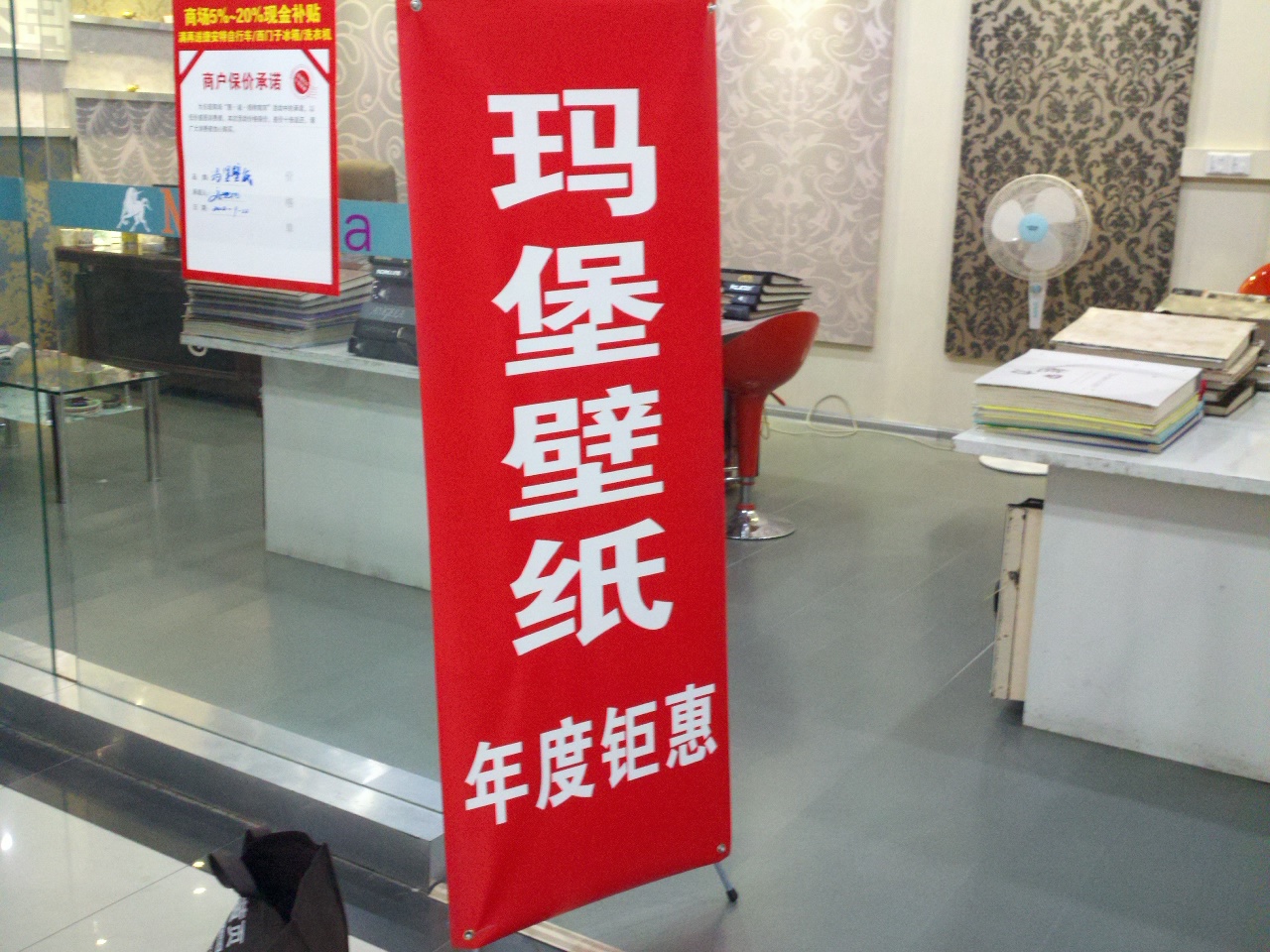 玛堡(南京)壁纸有限公司