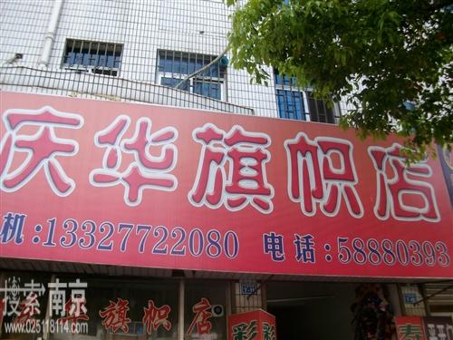 庆华旗帜店