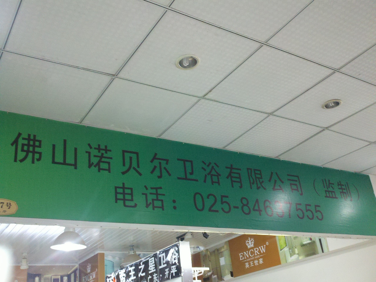 富怡洁具销售中心