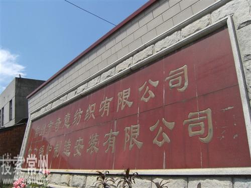 常州市常力锅炉制造安装有限公司