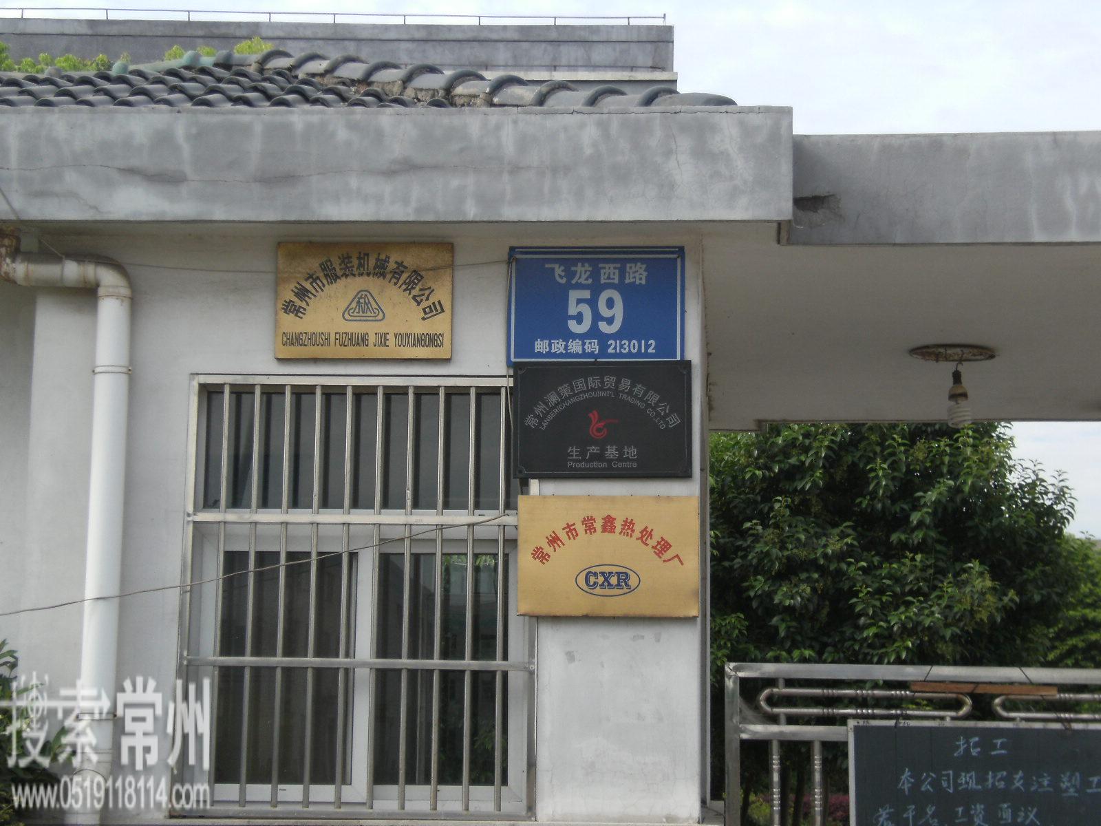 常州市常鑫热处理厂