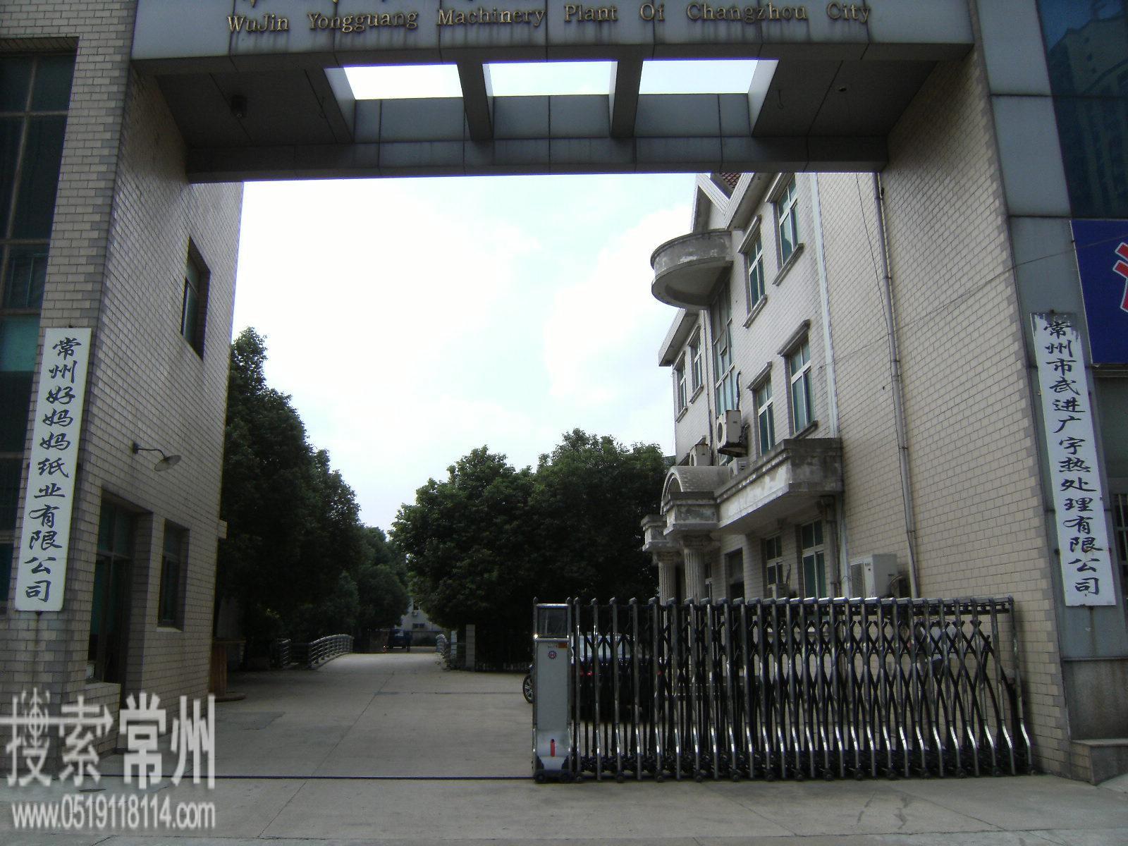 常州市武进广宇热处理有限公司