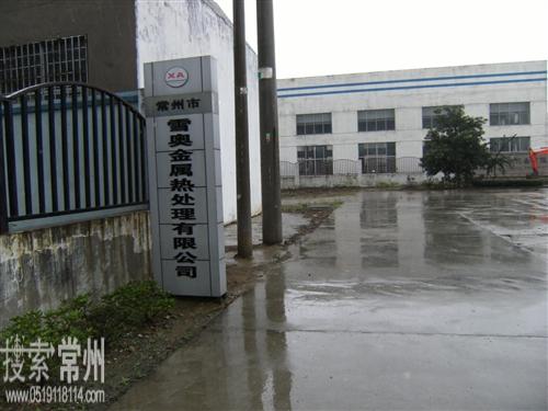 常州市派鑫精密铸件有限公司