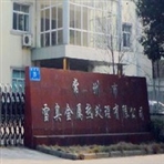 常州市雪奥金属热处理有限公司