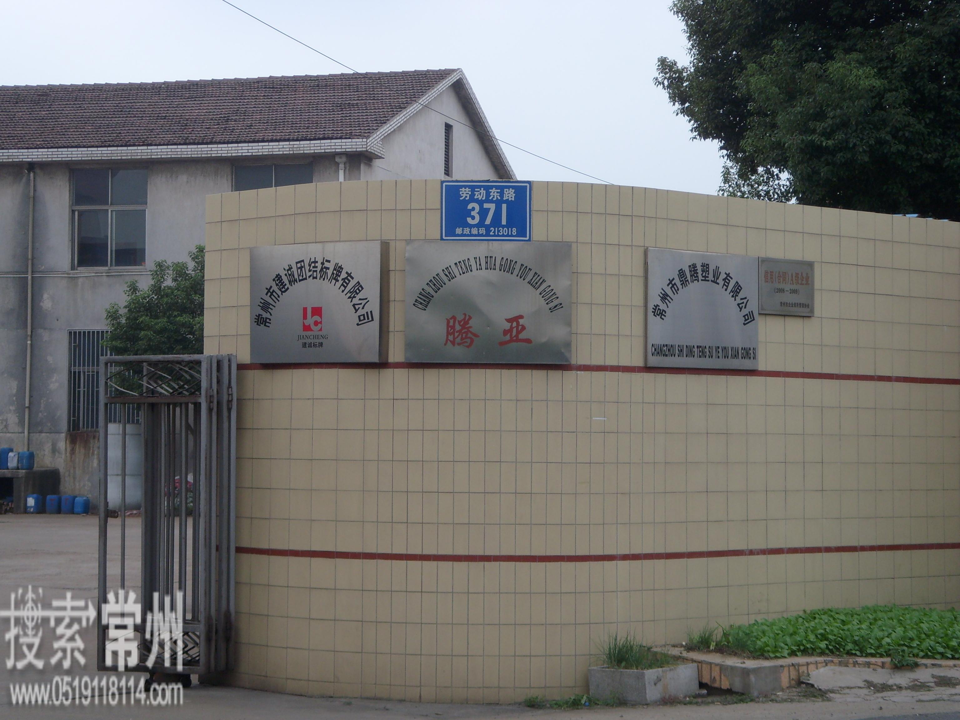 常州市建诚团结标牌有限公司