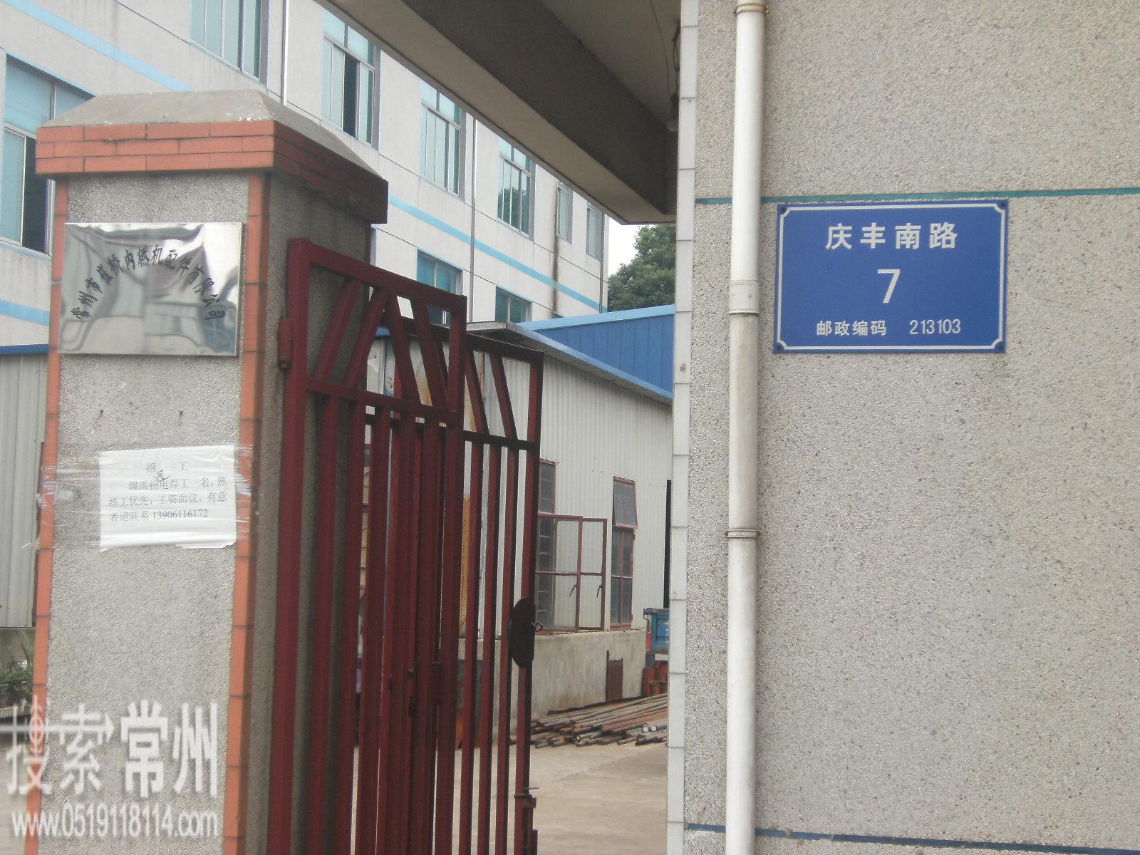 常州市崔桥内燃机配件有限公司