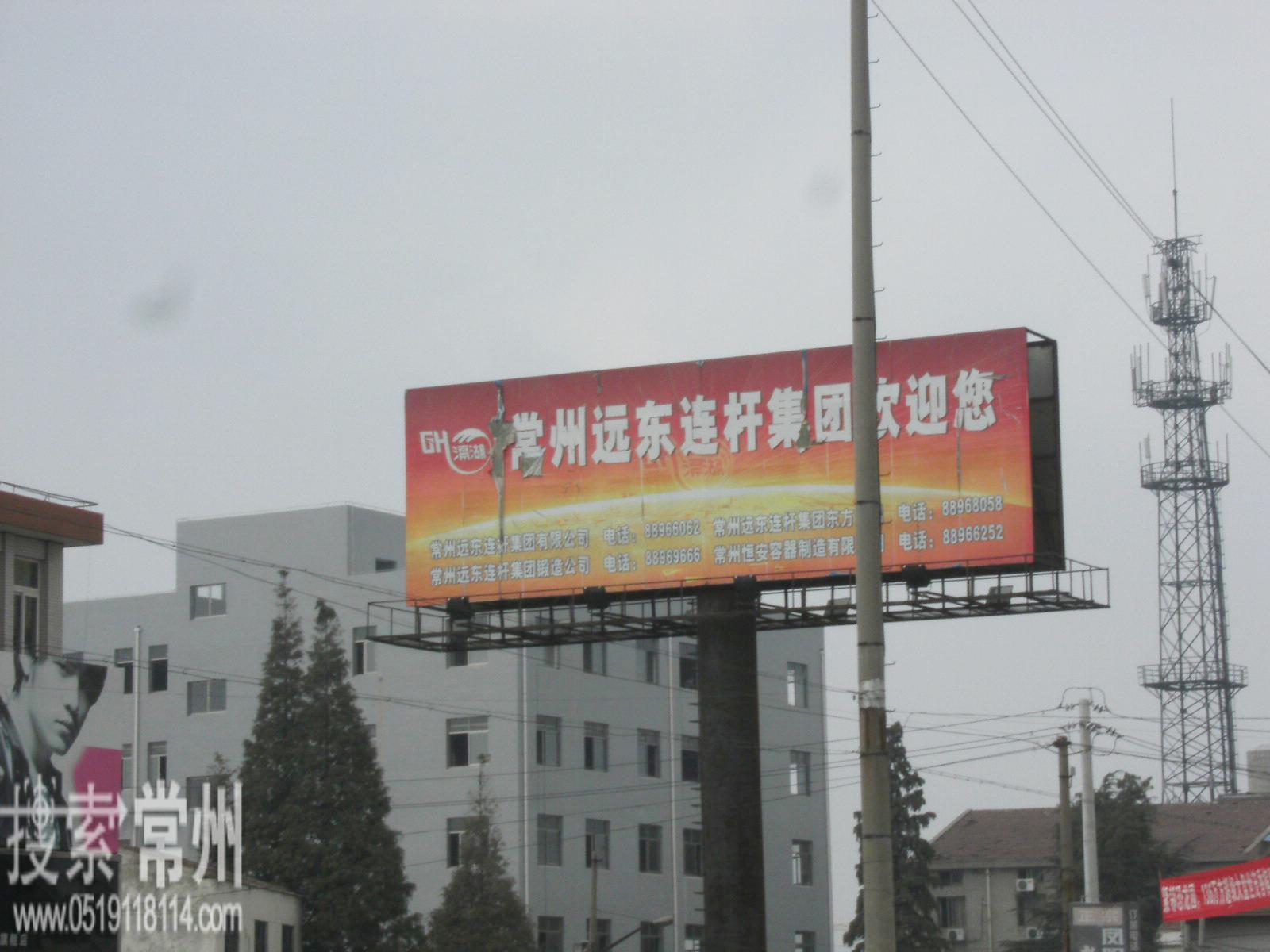 常州远东连杆集团有限公司