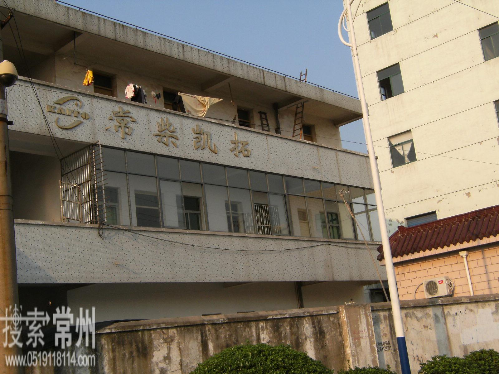 常州常柴集团凯拓电动机械有限公司